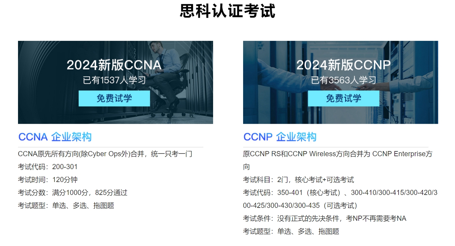 仙桃思科CCNP网络工程师认证培训课程